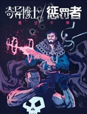 奇異博士/懲罰者：魔法子彈