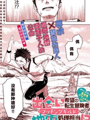 尋求邂逅的轉生冒險者、成為了配對公會的地雷處理負責人！