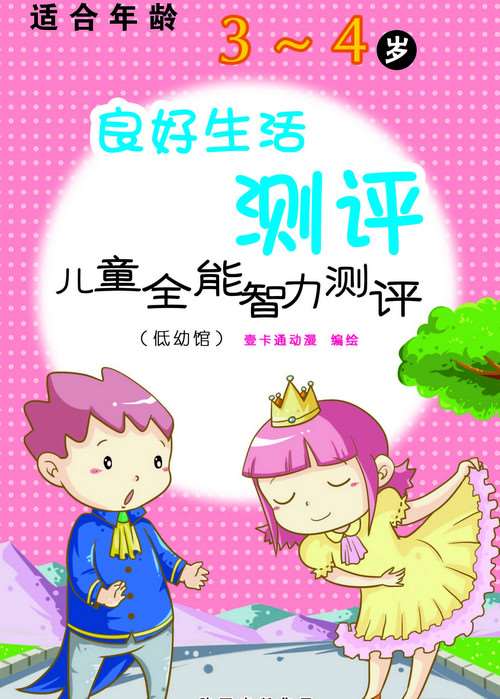 童子軍之良好性格測評