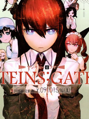 STEINS;GATE 世界線變動率x.091015％