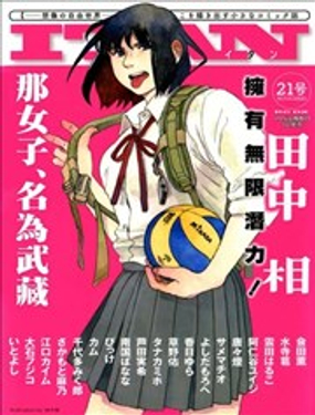 那女子、名為武藏