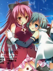 簡直就像戀愛一樣（魔法少女小圓）（紅藍）