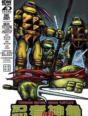 忍者神龜：40周年漫畫慶典特刊