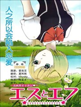 青春異星交遊記