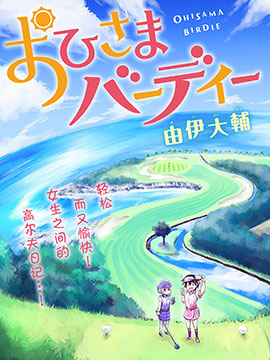 飛向晴空的小鳥球