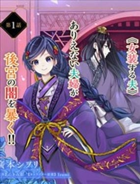 後宮妃的管理人