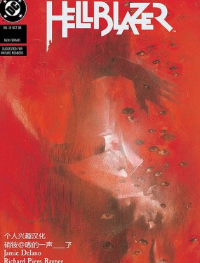 地獄神探：飢餓