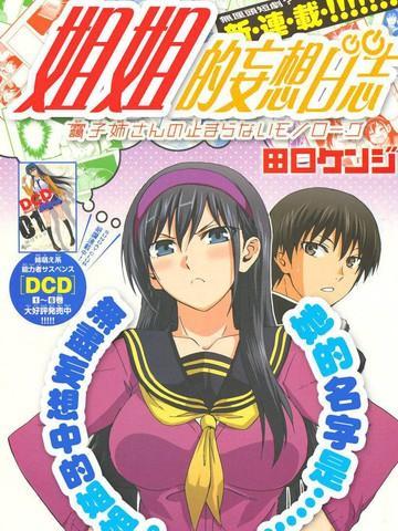 姐姐的幻想日記