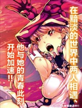 超時空要塞Δ外傳