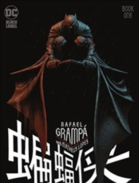 蝙蝠俠：哥譚石像鬼