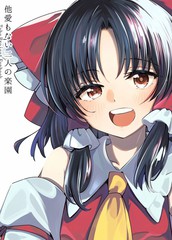 閒散二人的縹緲樂園