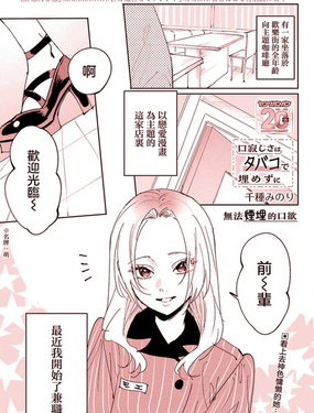 無法煙埋的口欲