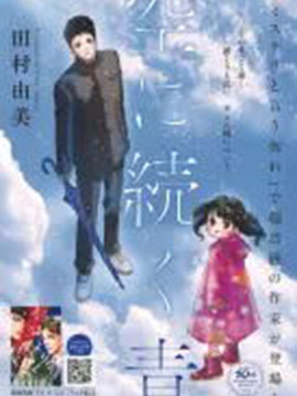 延續天際的蔚藍