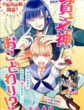 謝絕貧窮神登門