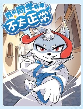 我的同學好像不太正常