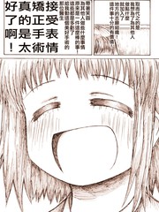 無表情的女孩子