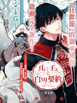 璐榭與白魂契約