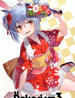 (C101)Pekorism3 (兔田ぺこら)