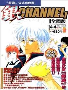 銀魂角色公式書