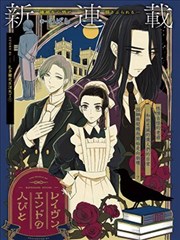 雷文恩多府邸的人們