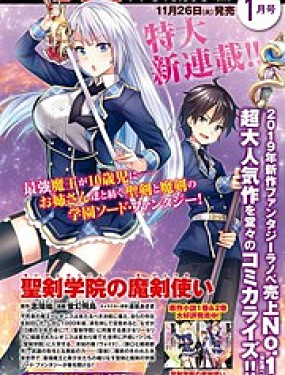 聖劍學院的魔劍使