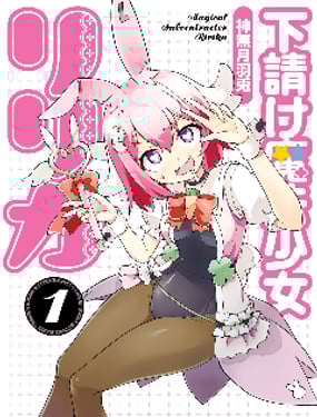 外包魔法少女莉莉香