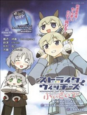 強襲魔女 CHIi SIZE