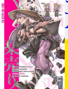 幻想鄉工作少女