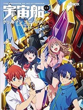 SSSS古立特系列設定集