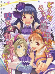 怎麼樣，我的善子是墮天使，好可愛啊！！