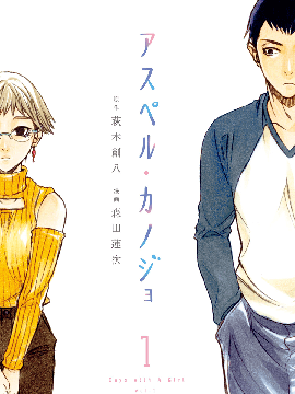 同一屋簷下，阿斯伯格的她