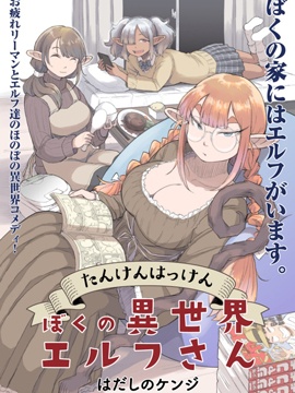 我的異世界精靈小姐