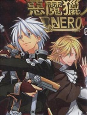 惡魔獵人nero