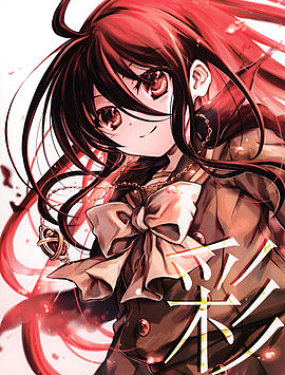 (C101) [桃色ぽっぷこーん (館津テト)] 彩 (灼眼のシャナ)