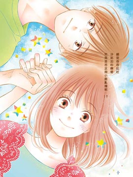 於夏日閃耀的碧綠繁星