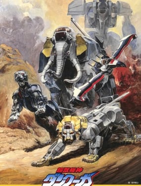 超獸機神斷空我 Final Memorial