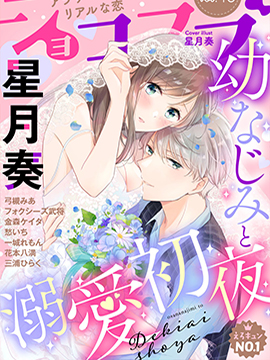 從今天起我們就是夫婦了哦？