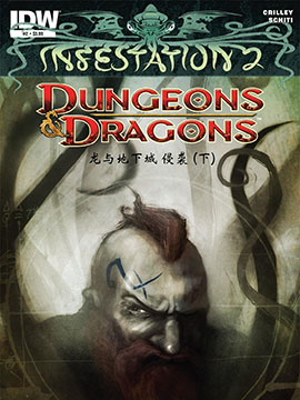 龍與地下城-侵襲