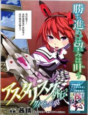 學戰都市六芒星外傳 奎因維爾之翼