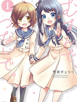 緣相結，心相連