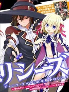 尤利西斯：貞德與鍊金的騎士