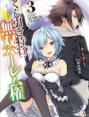 抽獎特獎無雙後宮權