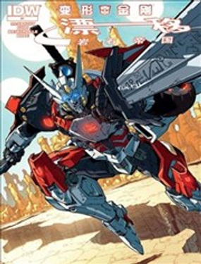 變形金剛：漂移 巖石帝國