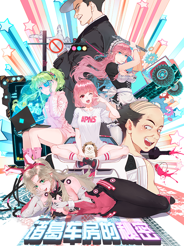 諸葛車房的秘密