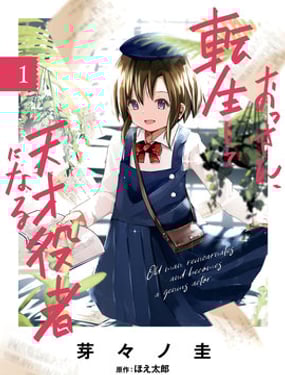 大叔轉生成天才演員