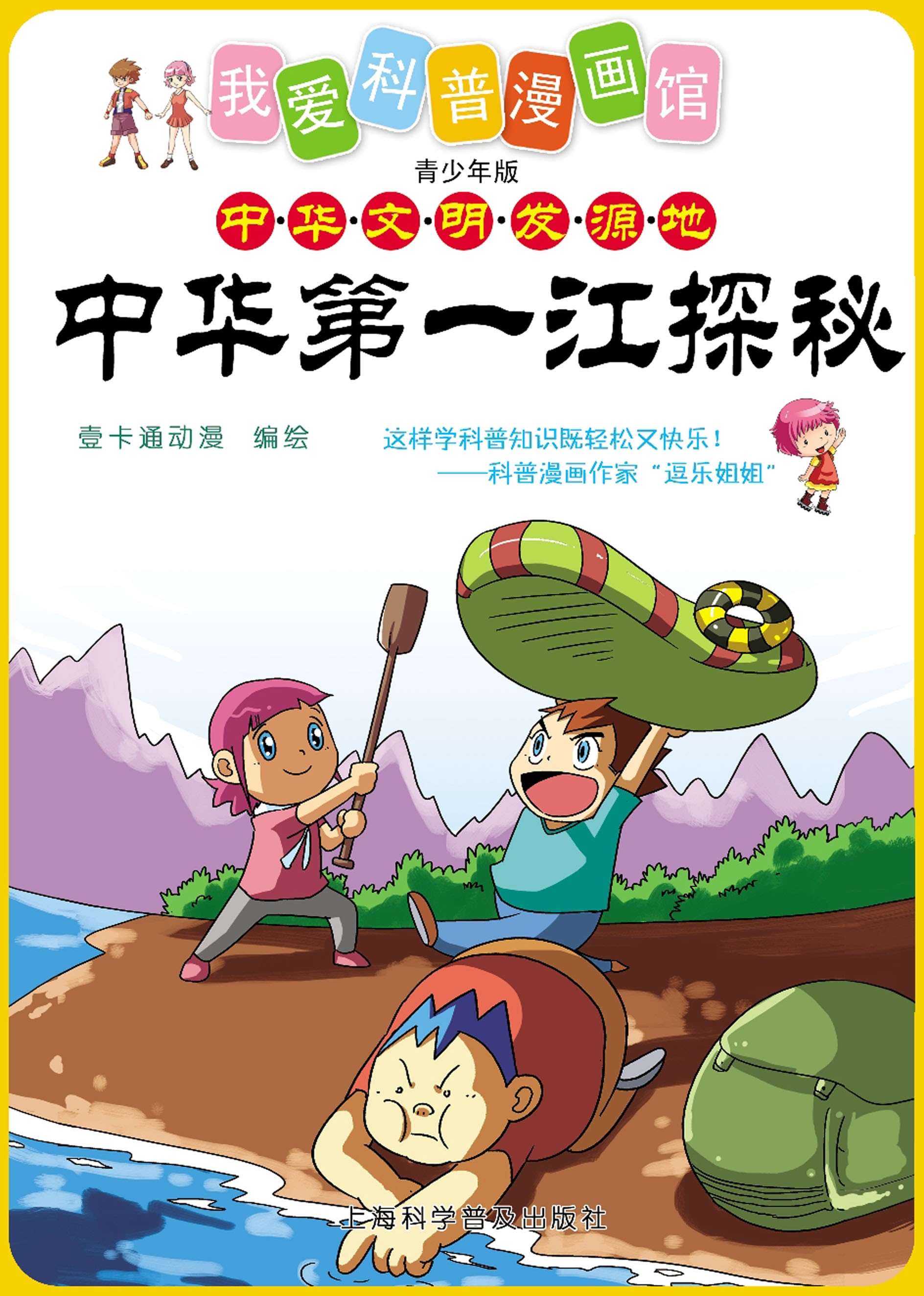 中華第一江探秘