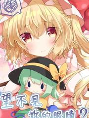 望不見你的眼瞳