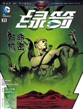 綠箭：殺戮機器