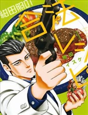 紺田照的合法食譜