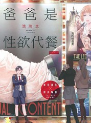 爸爸是性慾代餐